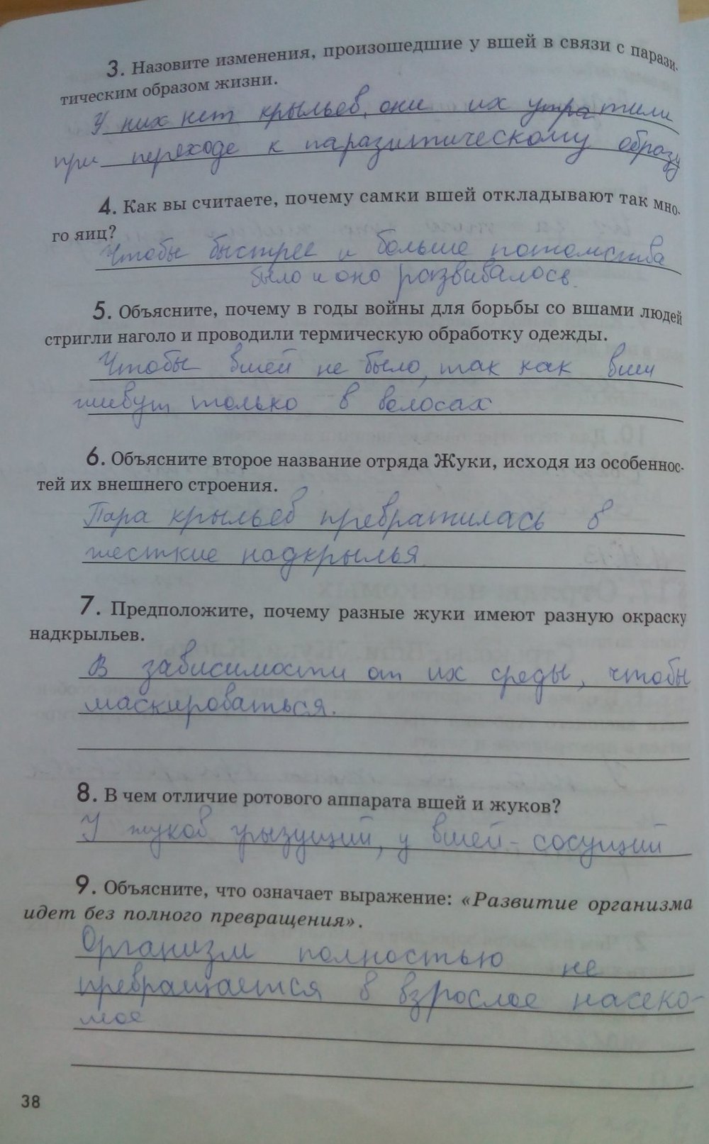 Рабочая тетрадь. Животные, 7 класс, Латюшин В. В., Ламехова Е. А., 2011, задание: стр. 38