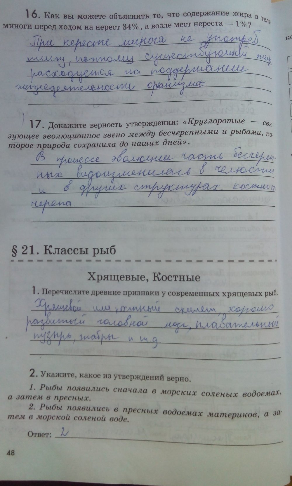 Рабочая тетрадь. Животные, 7 класс, Латюшин В. В., Ламехова Е. А., 2011, задание: стр. 48