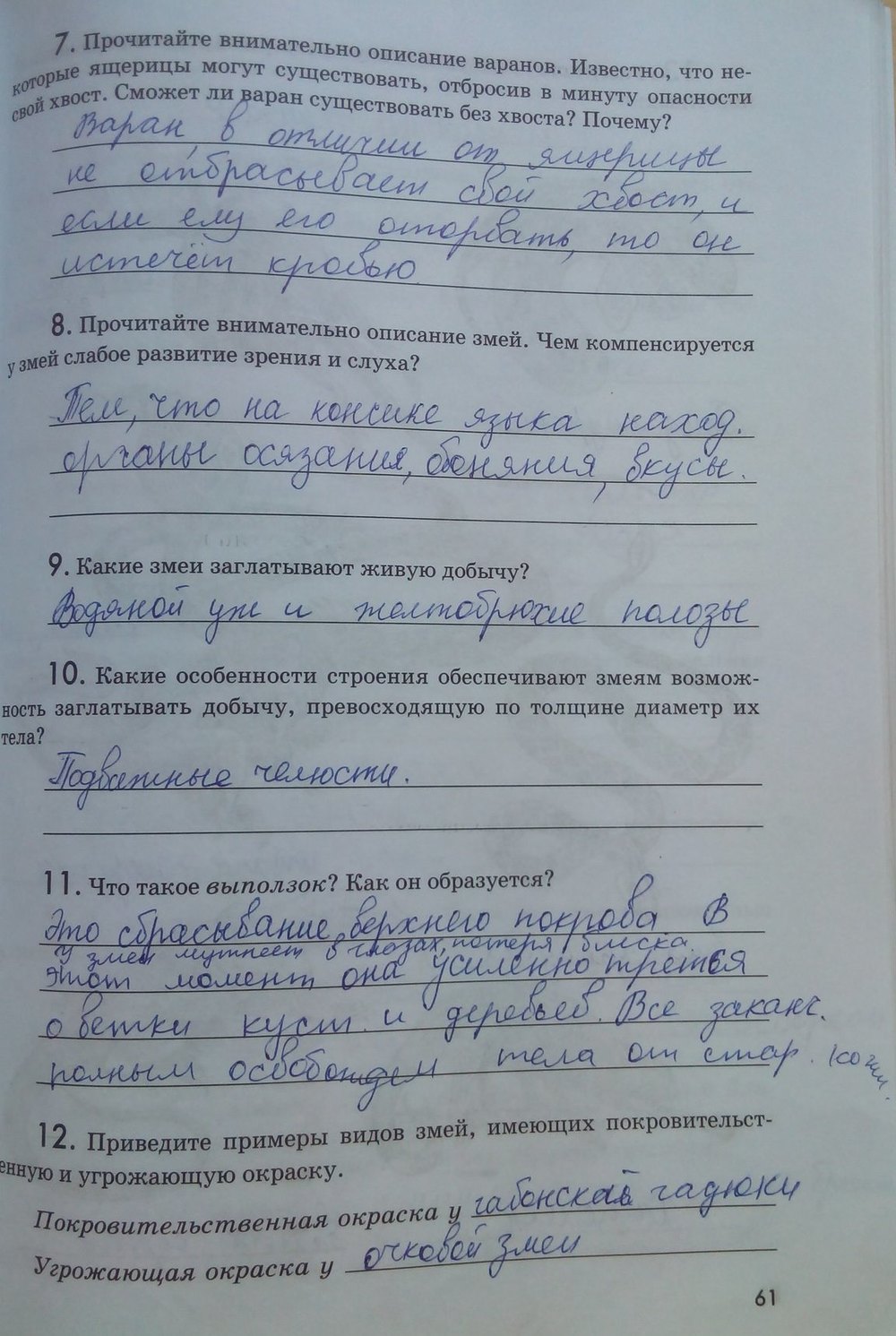 Рабочая тетрадь. Животные, 7 класс, Латюшин В. В., Ламехова Е. А., 2011, задание: стр. 61