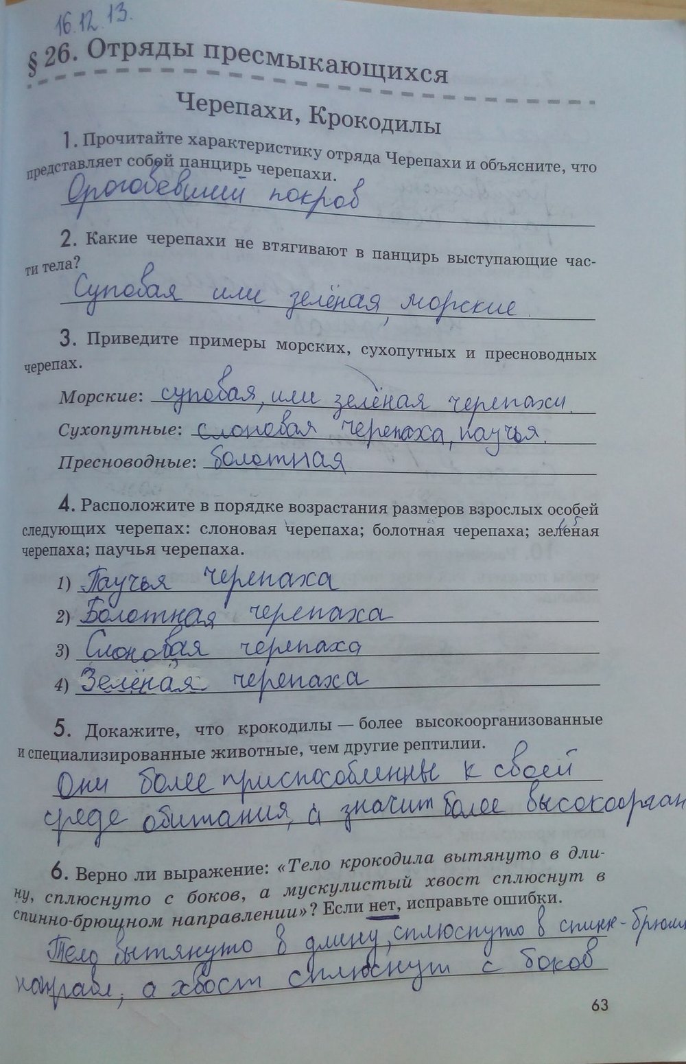 Рабочая тетрадь. Животные, 7 класс, Латюшин В. В., Ламехова Е. А., 2011, задание: стр. 63