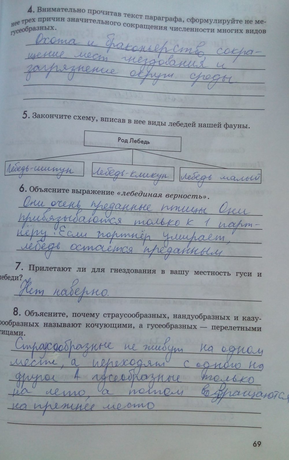 Рабочая тетрадь. Животные, 7 класс, Латюшин В. В., Ламехова Е. А., 2011, задание: стр. 69
