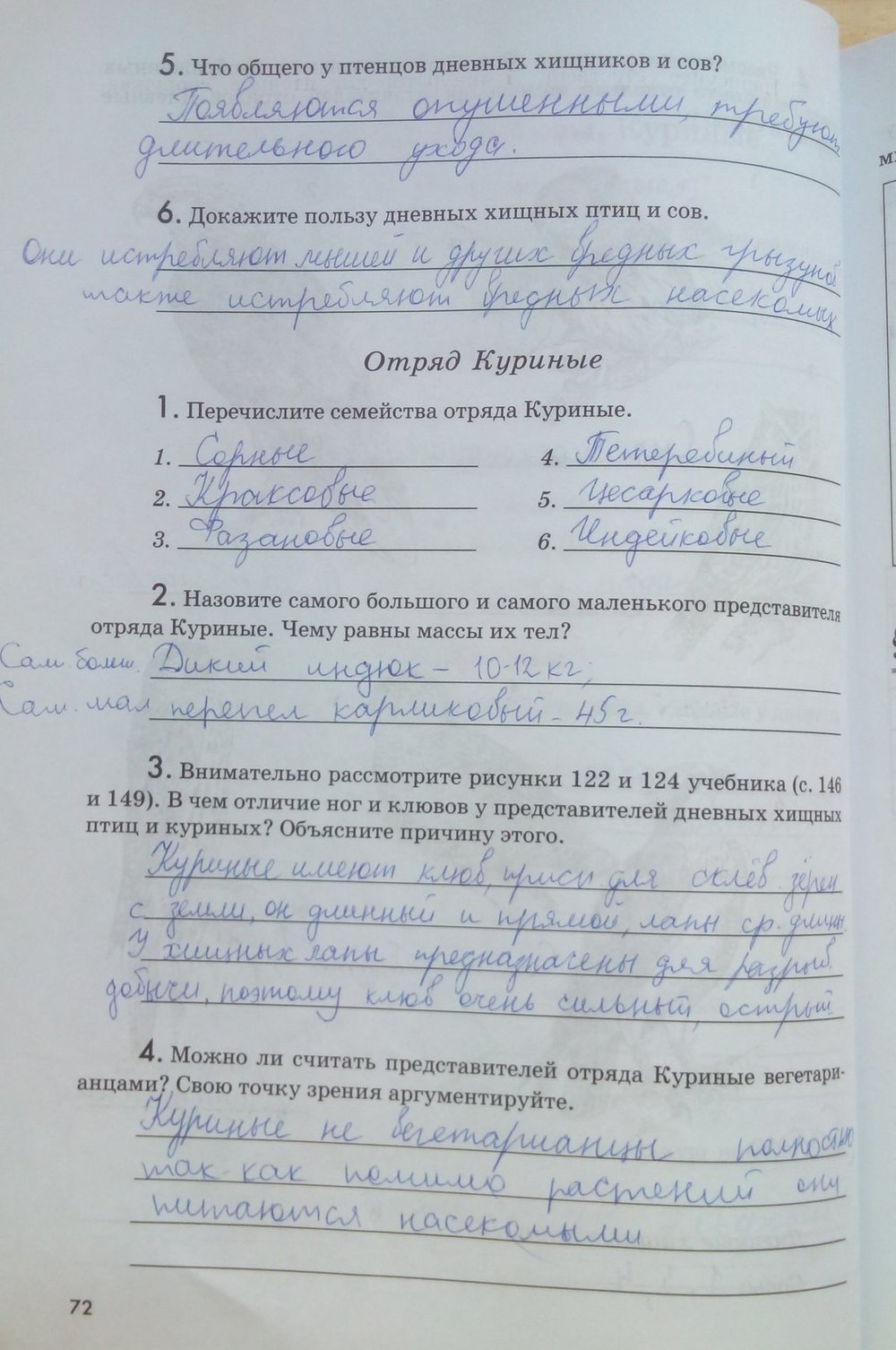 Рабочая тетрадь. Животные, 7 класс, Латюшин В. В., Ламехова Е. А., 2011, задание: стр. 72