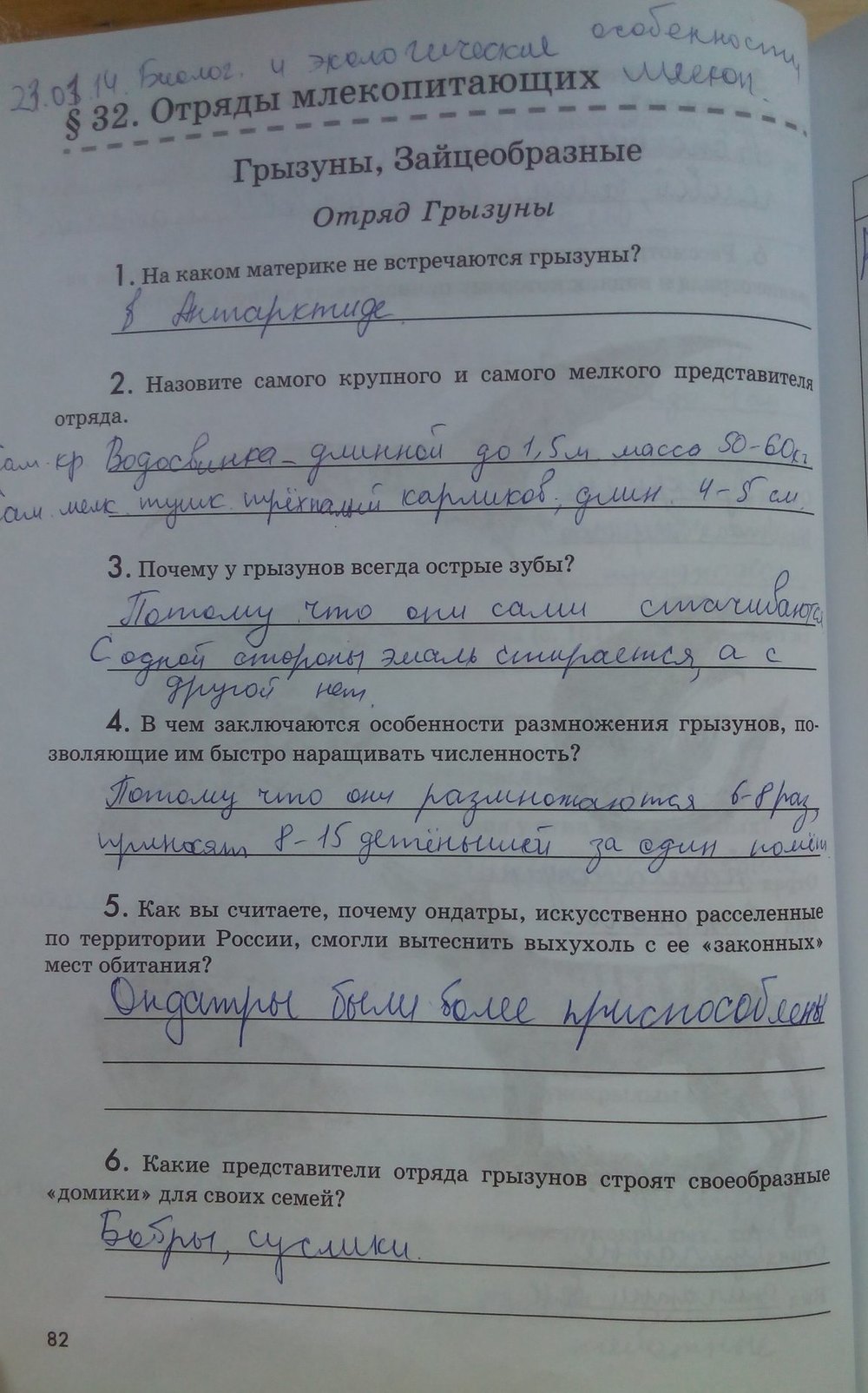 Рабочая тетрадь. Животные, 7 класс, Латюшин В. В., Ламехова Е. А., 2011, задание: стр. 82