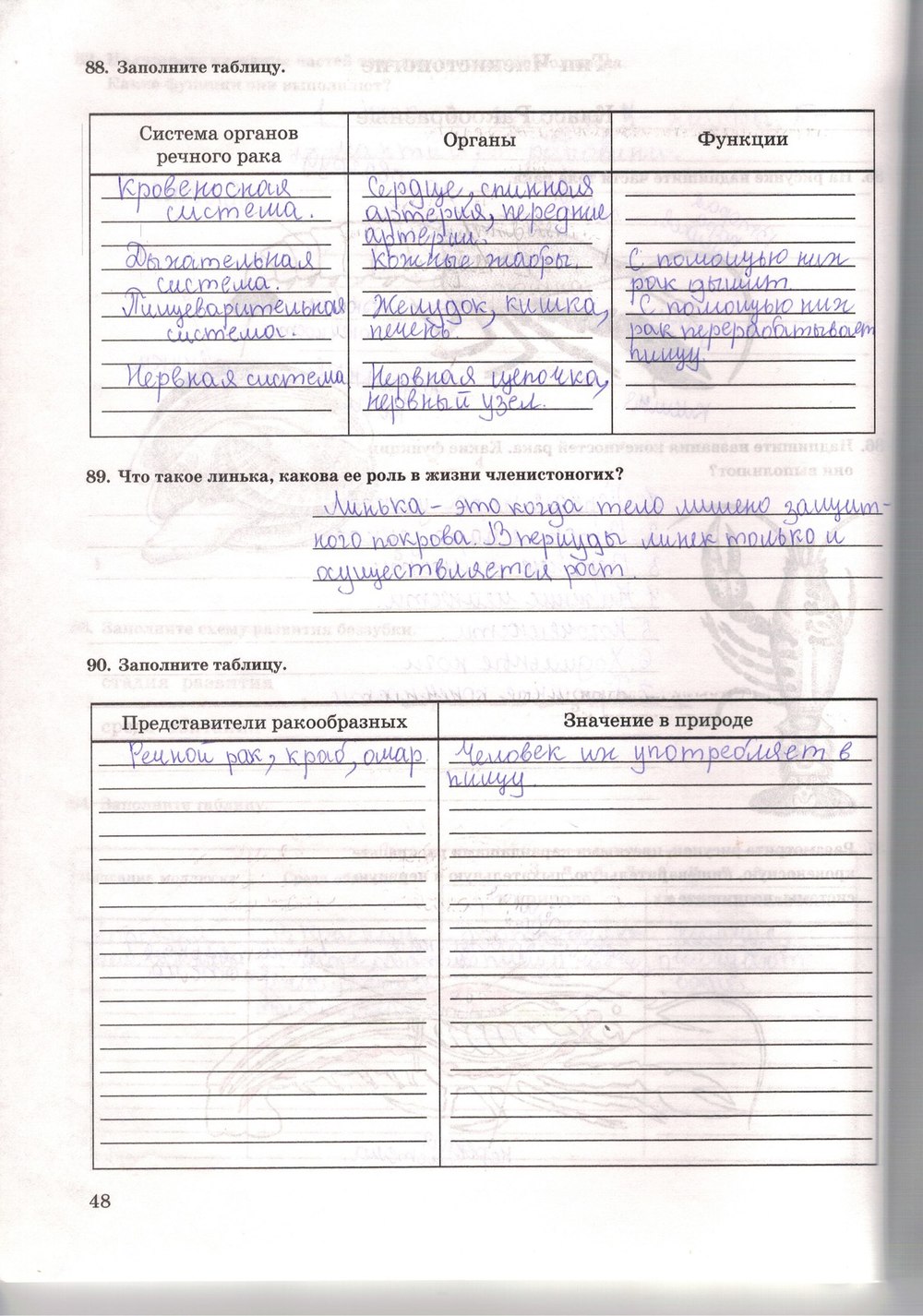 Рабочая тетрадь. Многообразие живых организмов, 7 класс, Захаров В.Б., Сонин Н.И., 2006, задание: стр. 48