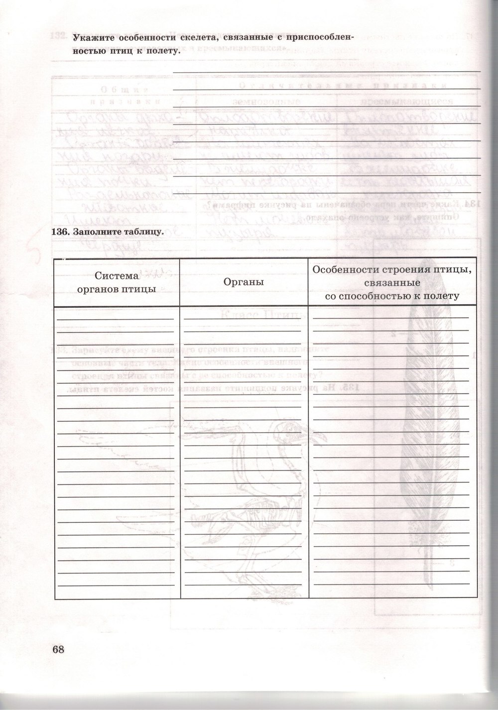 Рабочая тетрадь. Многообразие живых организмов, 7 класс, Захаров В.Б., Сонин Н.И., 2006, задание: стр. 68