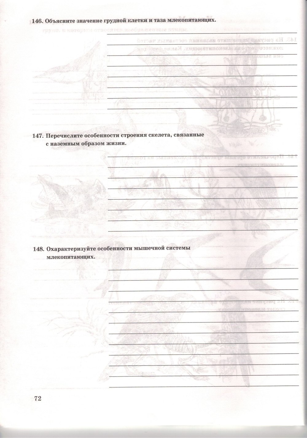 Рабочая тетрадь. Многообразие живых организмов, 7 класс, Захаров В.Б., Сонин Н.И., 2006, задание: стр. 72