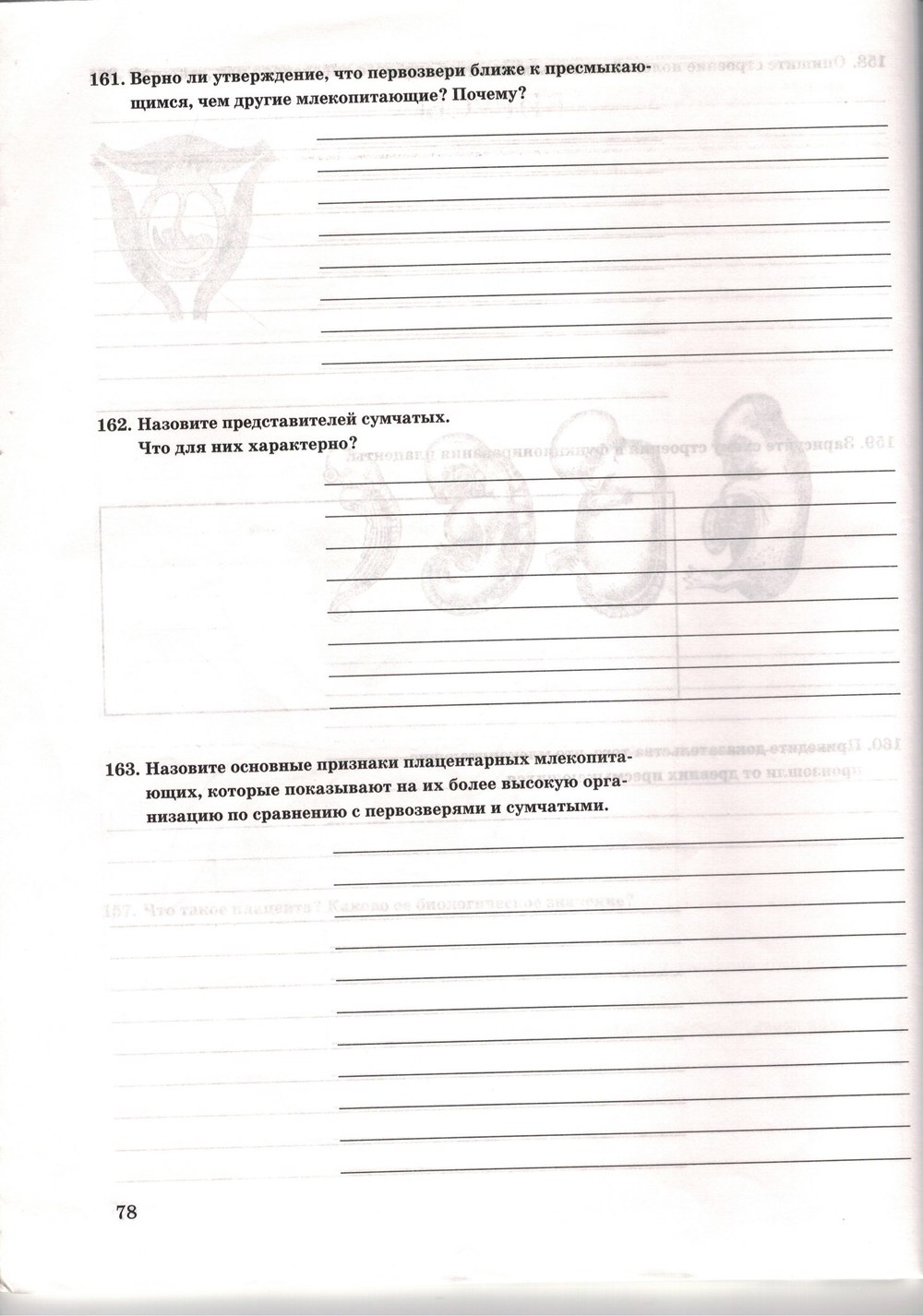 Рабочая тетрадь. Многообразие живых организмов, 7 класс, Захаров В.Б., Сонин Н.И., 2006, задание: стр. 78