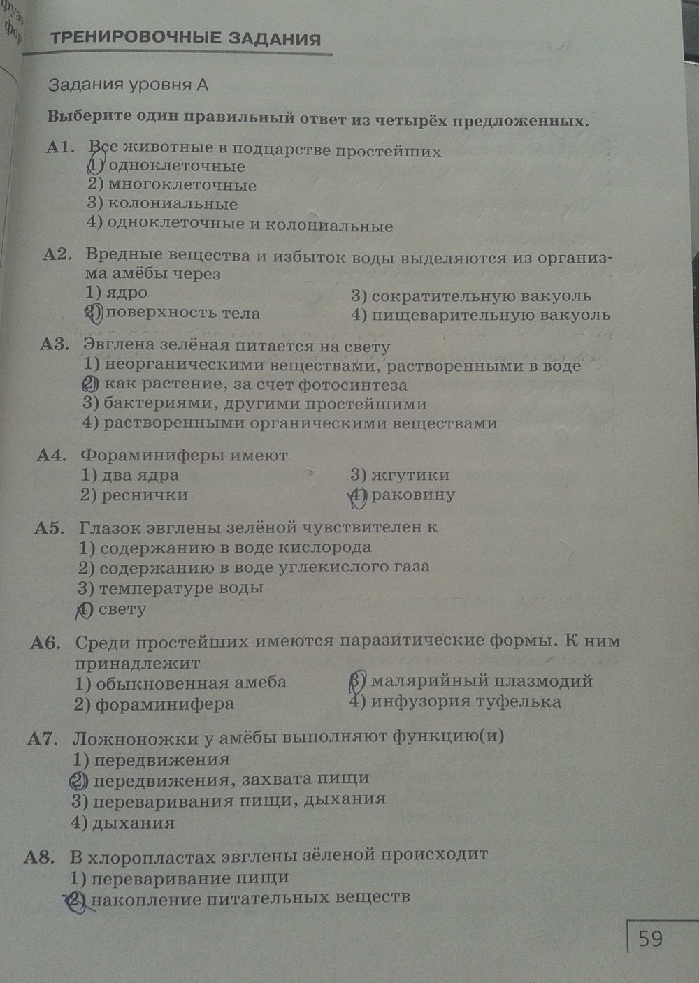 Рабочая тетрадь. Многообразие живых организмов, 7 класс, Захаров, Сонин, 2016, задача: стр. 59