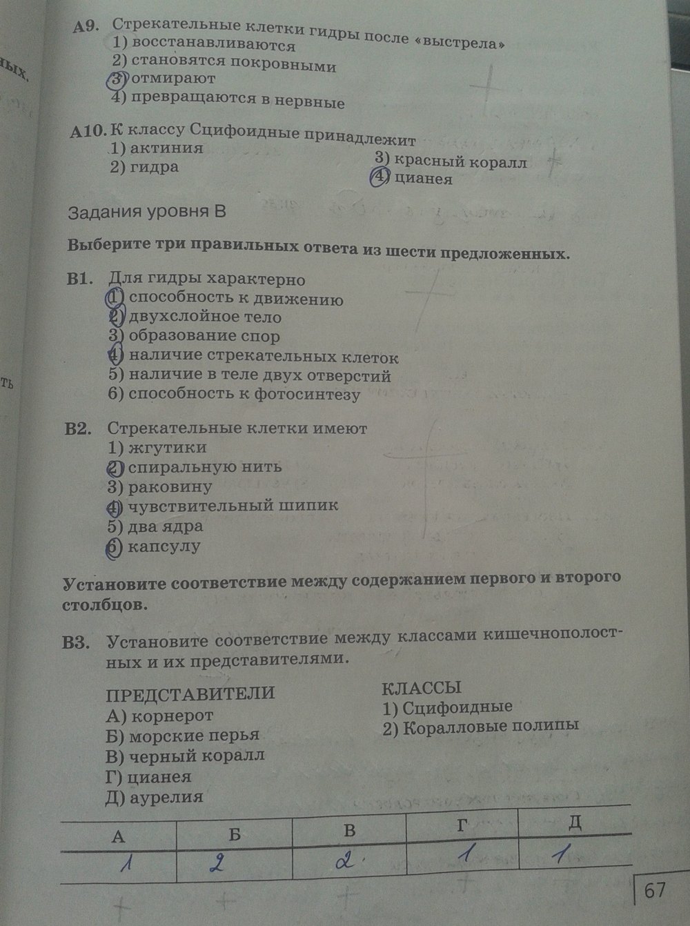 Рабочая тетрадь. Многообразие живых организмов, 7 класс, Захаров, Сонин, 2016, задача: стр. 67