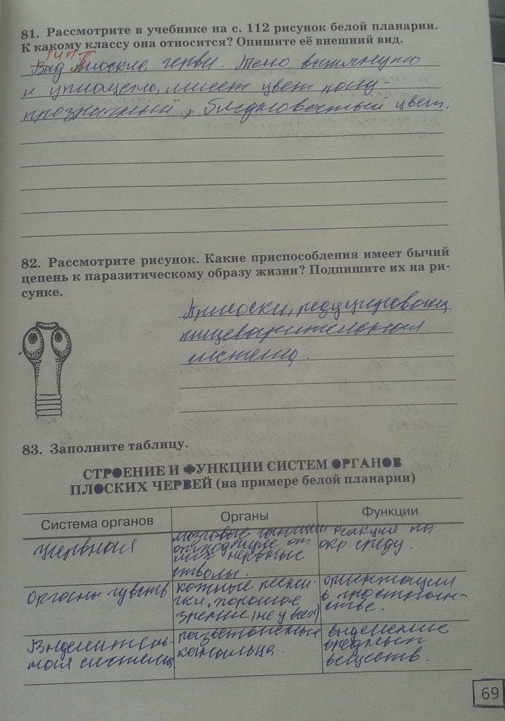 Рабочая тетрадь. Многообразие живых организмов, 7 класс, Захаров, Сонин, 2016, задача: стр. 69