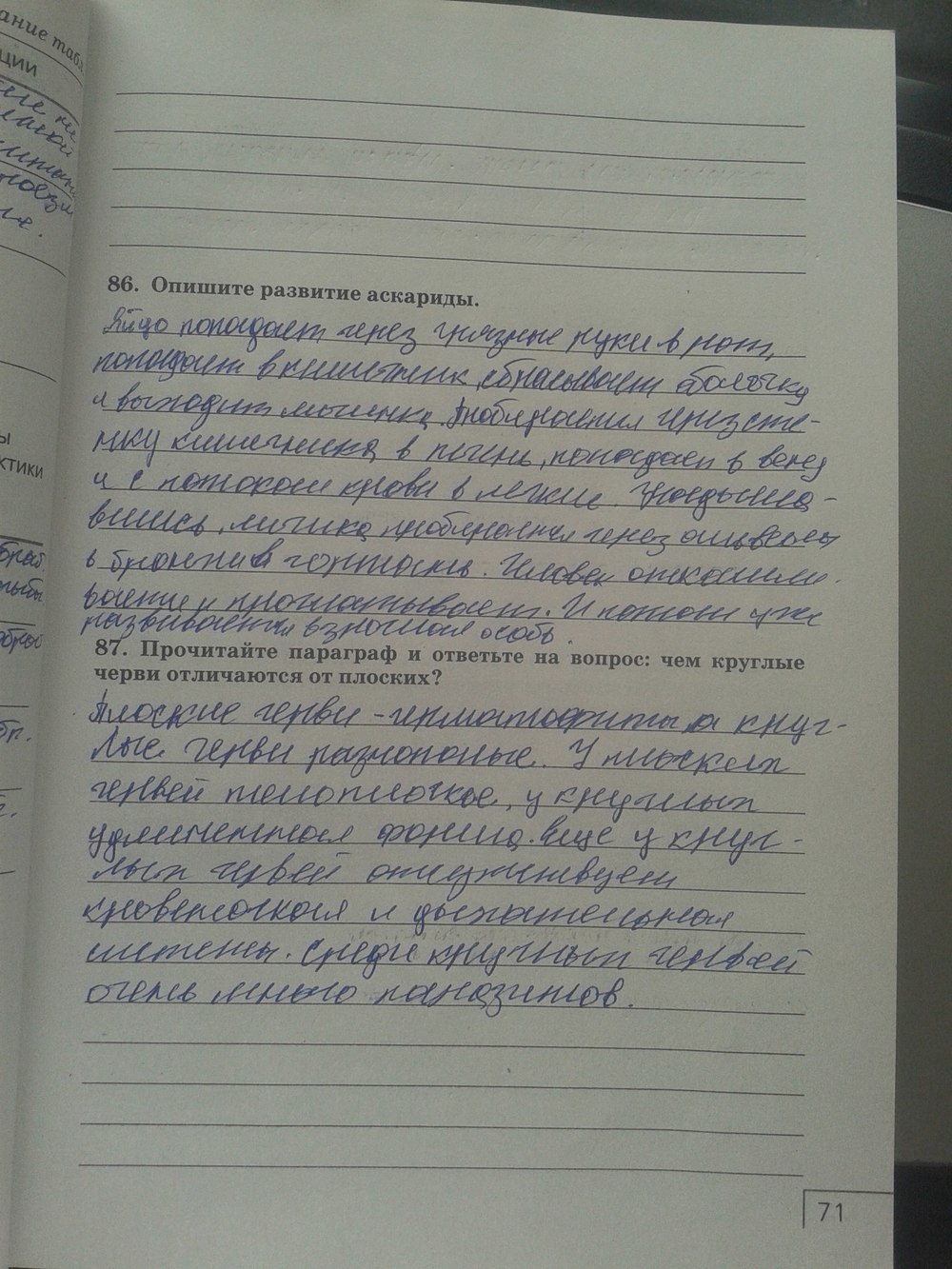Рабочая тетрадь. Многообразие живых организмов, 7 класс, Захаров, Сонин, 2016, задача: стр. 71