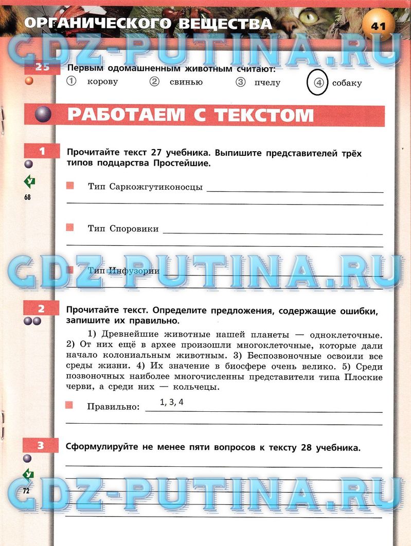 Рабочая тетрадь, 7 класс, Сухорукова Л.Н., Кучменко В.С., Власова Е.А., 2014, задание: 41