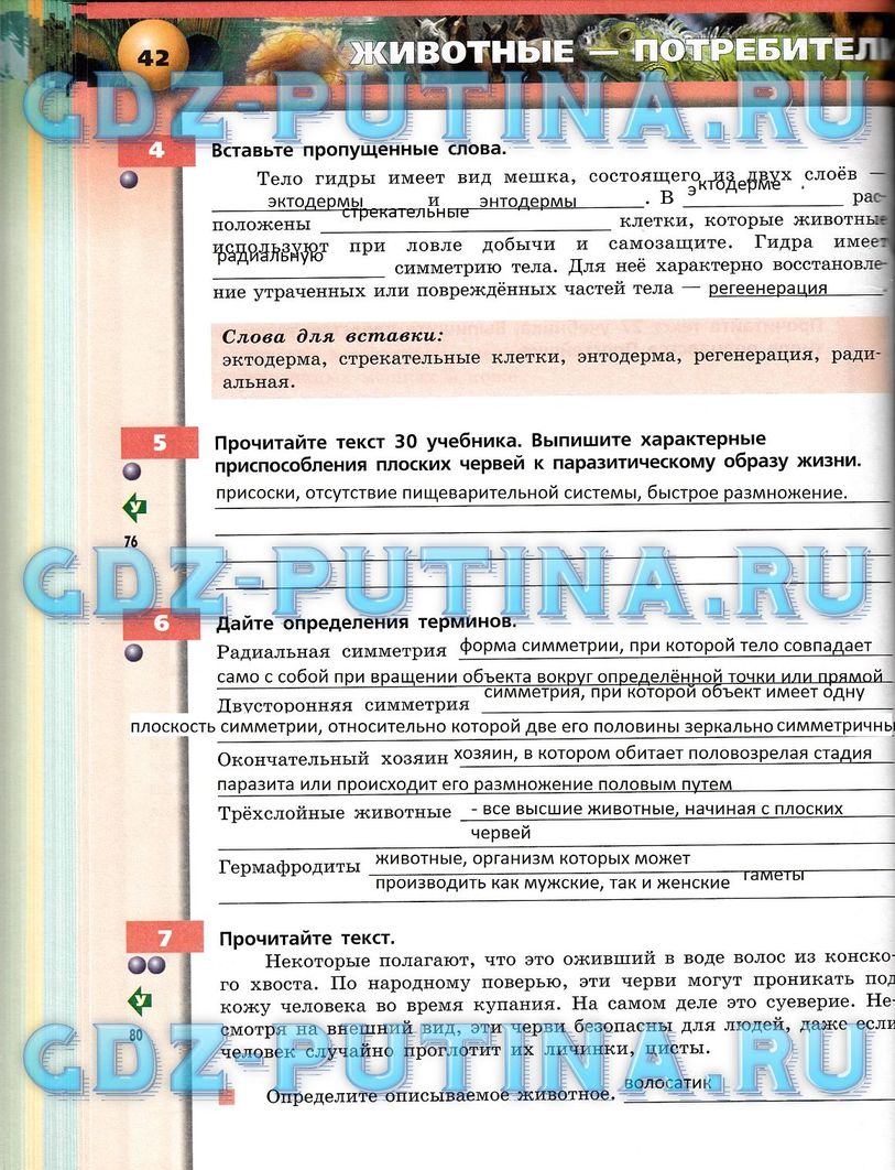 Рабочая тетрадь, 7 класс, Сухорукова Л.Н., Кучменко В.С., Власова Е.А., 2014, задание: 42
