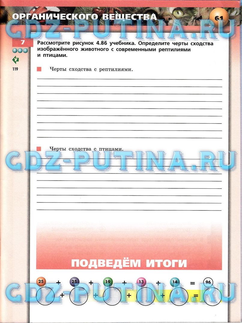 Рабочая тетрадь, 7 класс, Сухорукова Л.Н., Кучменко В.С., Власова Е.А., 2014, задание: 61