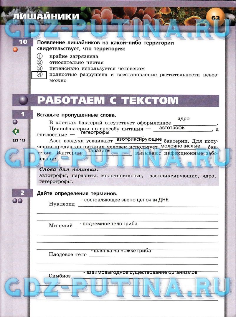Рабочая тетрадь, 7 класс, Сухорукова Л.Н., Кучменко В.С., Власова Е.А., 2014, задание: 63