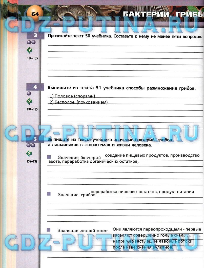 Рабочая тетрадь, 7 класс, Сухорукова Л.Н., Кучменко В.С., Власова Е.А., 2014, задание: 64