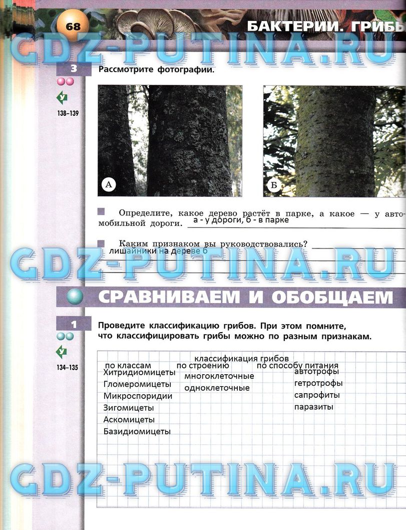 Рабочая тетрадь, 7 класс, Сухорукова Л.Н., Кучменко В.С., Власова Е.А., 2014, задание: 68