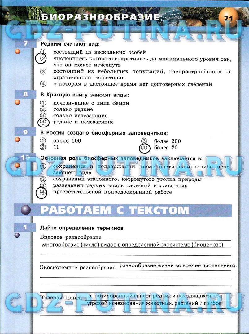 Рабочая тетрадь, 7 класс, Сухорукова Л.Н., Кучменко В.С., Власова Е.А., 2014, задание: 71