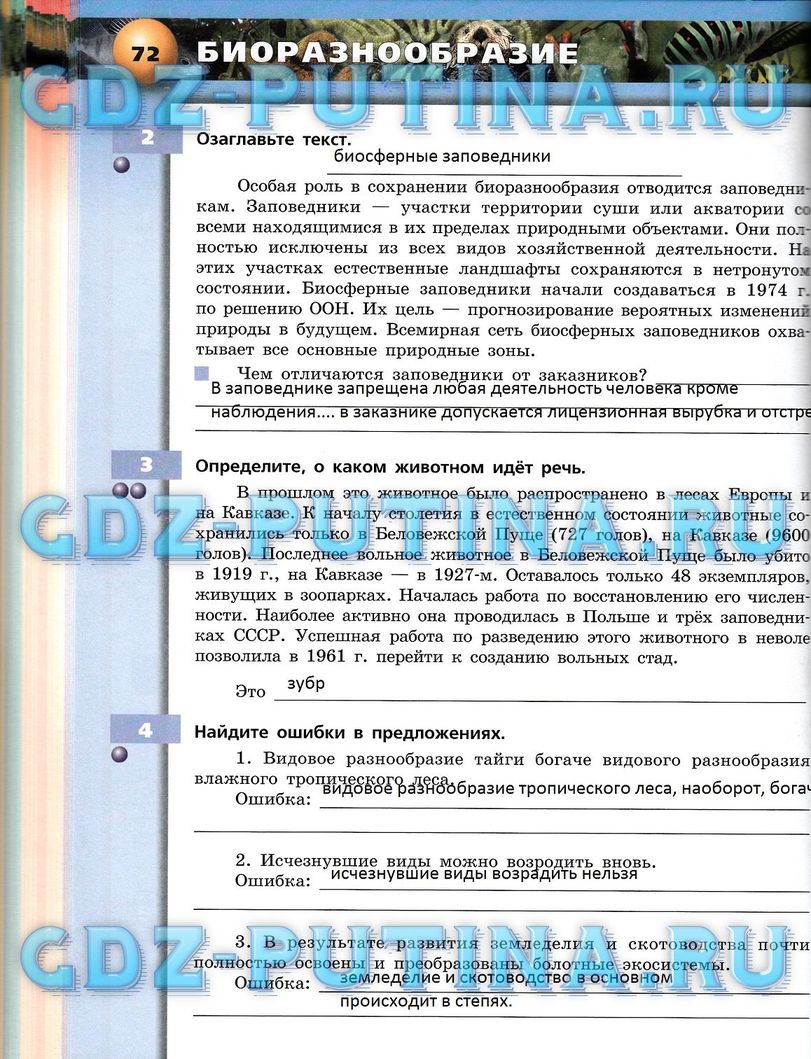 Рабочая тетрадь, 7 класс, Сухорукова Л.Н., Кучменко В.С., Власова Е.А., 2014, задание: 72