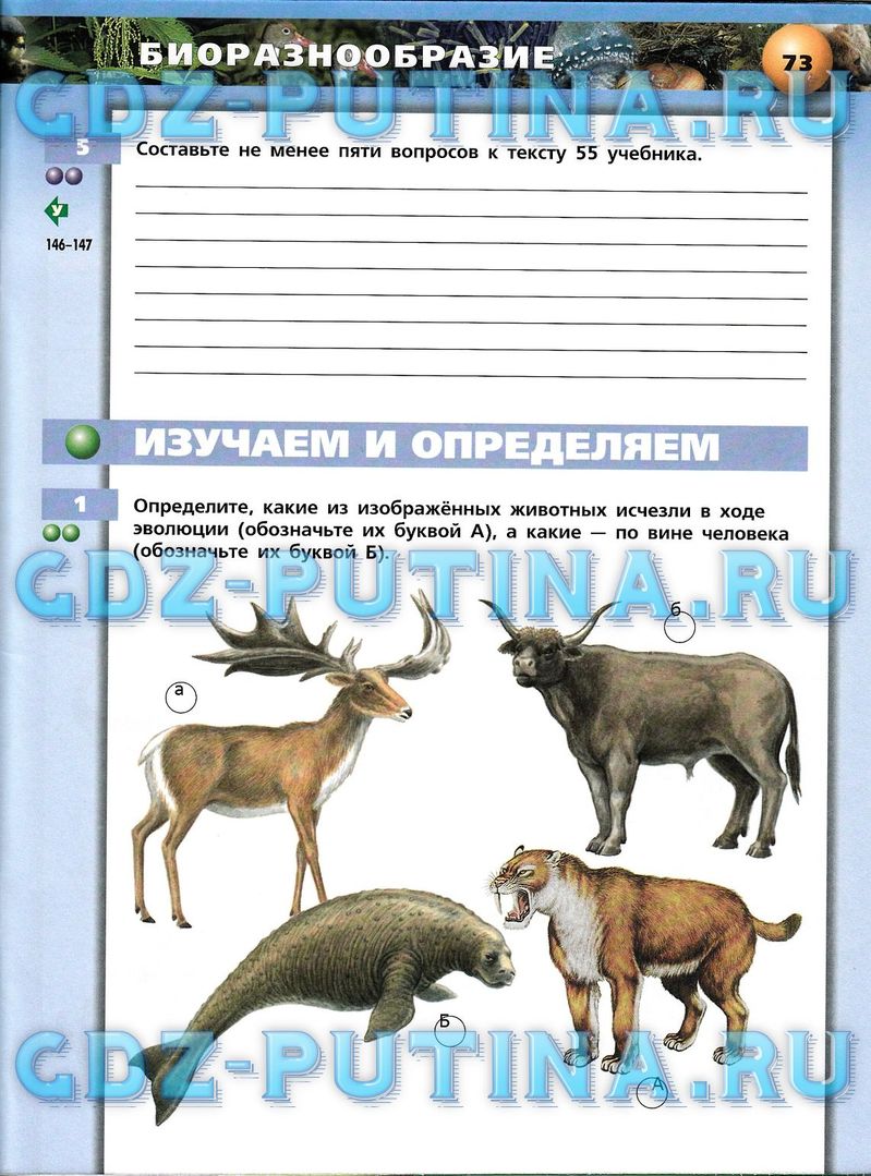 Рабочая тетрадь, 7 класс, Сухорукова Л.Н., Кучменко В.С., Власова Е.А., 2014, задание: 73