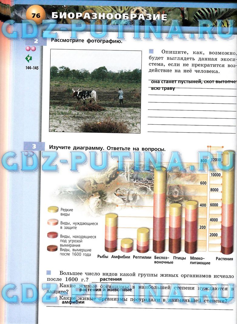 Рабочая тетрадь, 7 класс, Сухорукова Л.Н., Кучменко В.С., Власова Е.А., 2014, задание: 76