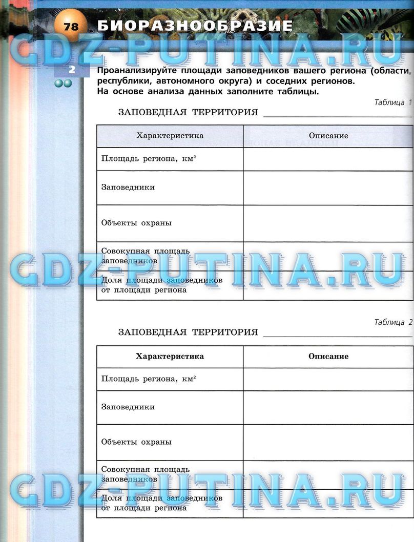 Рабочая тетрадь, 7 класс, Сухорукова Л.Н., Кучменко В.С., Власова Е.А., 2014, задание: 78