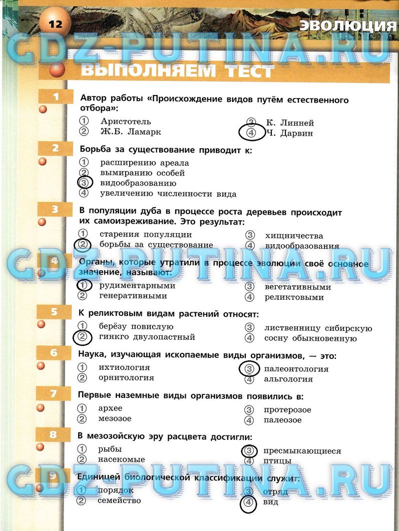 Рабочая тетрадь, 7 класс, Сухорукова Л.Н., Кучменко В.С., Власова Е.А., 2014, задание: 12