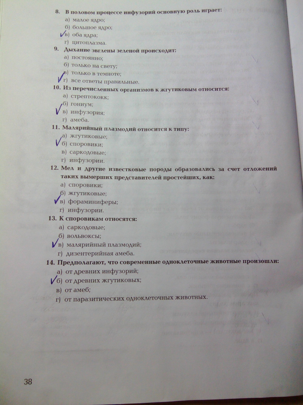 Рабочая тетрадь. Часть 1, 7 класс, Суматохин С.В., Кучменко В.С., 2014, задание: Стр.38