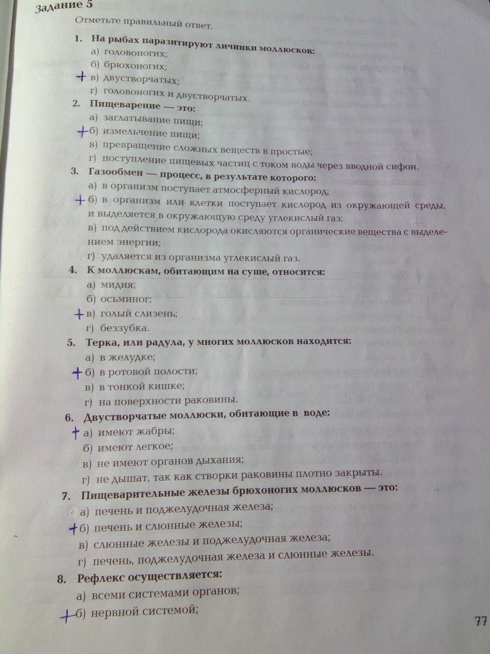 Рабочая тетрадь. Часть 1, 7 класс, Суматохин С.В., Кучменко В.С., 2014, задание: Стр.77