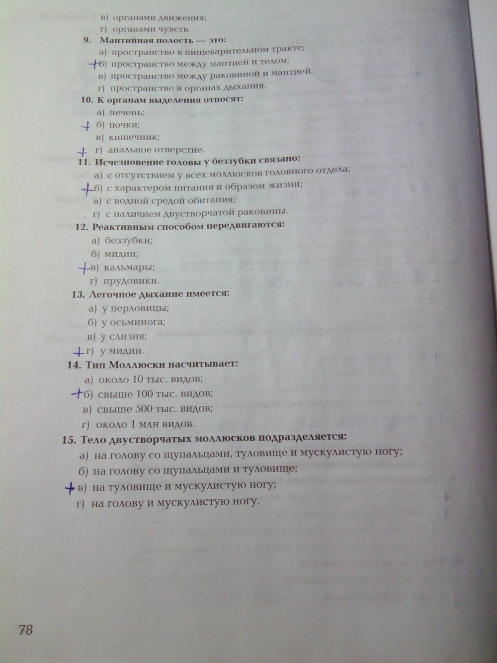 Рабочая тетрадь. Часть 1, 7 класс, Суматохин С.В., Кучменко В.С., 2014, задание: Стр.78