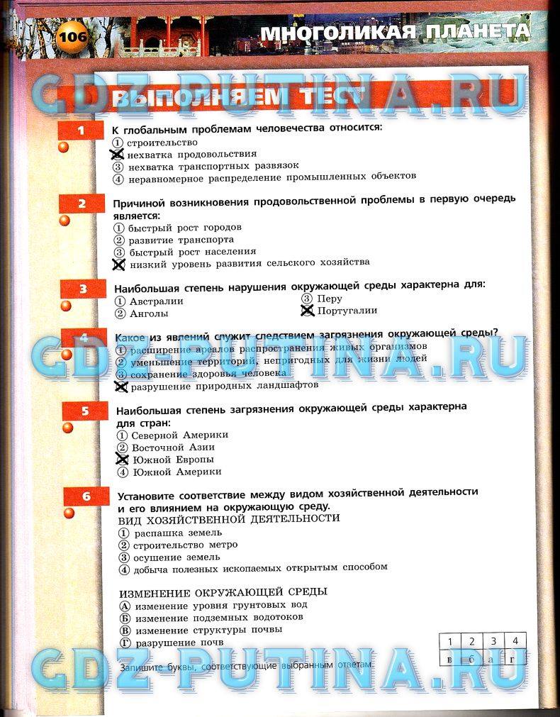 Тетрадь - тренажёр, 7 класс, Мишняева, Котляр, Банников, 2015, задача: 106