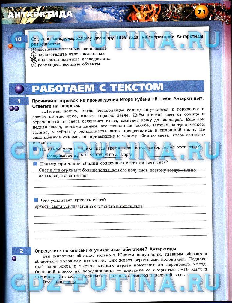 Тетрадь - тренажёр, 7 класс, Мишняева, Котляр, Банников, 2015, задача: 71