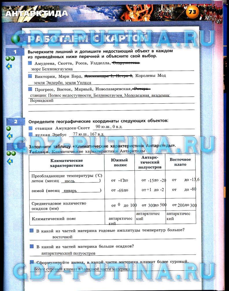 Тетрадь - тренажёр, 7 класс, Мишняева, Котляр, Банников, 2015, задача: 73