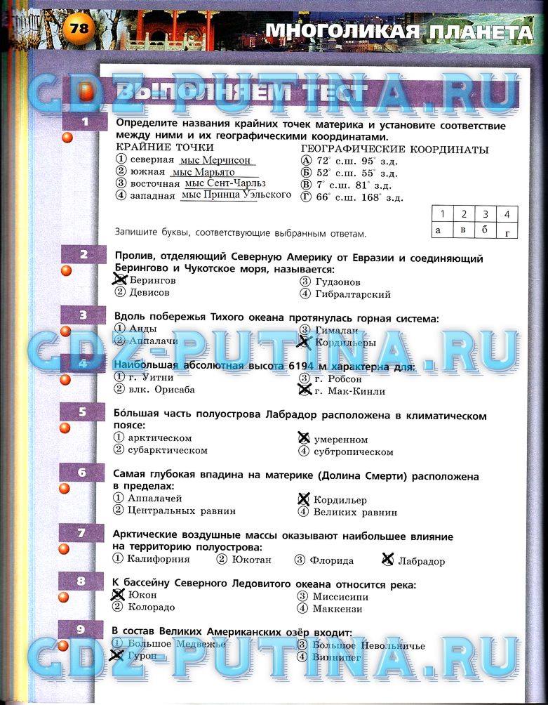 Тетрадь - тренажёр, 7 класс, Мишняева, Котляр, Банников, 2015, задача: 78