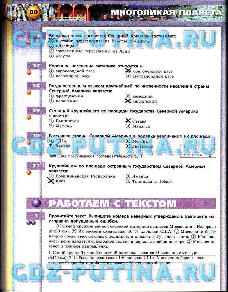 Тетрадь - тренажёр, 7 класс, Мишняева, Котляр, Банников, 2015, задача: 80