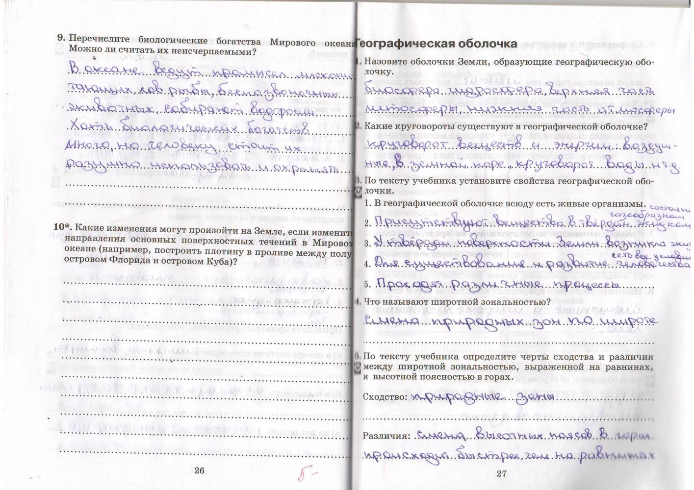 Рабочая тетрадь, 7 класс, Душина, Коринская, 2016, задача: стр. 26-27