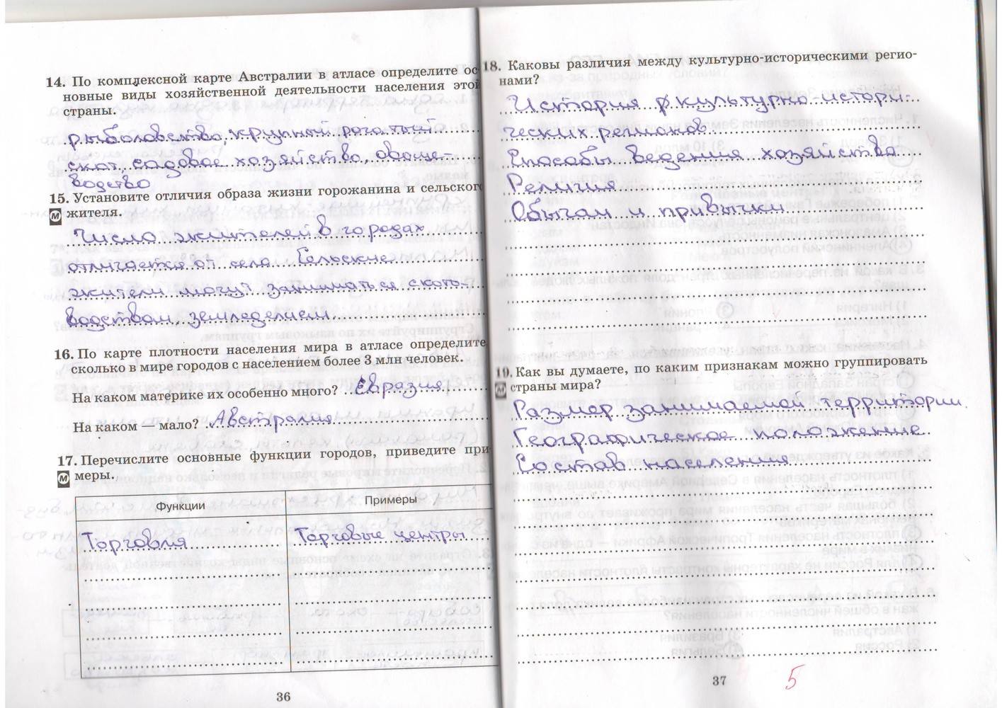 Рабочая тетрадь, 7 класс, Душина, Коринская, 2016, задача: стр. 36-37