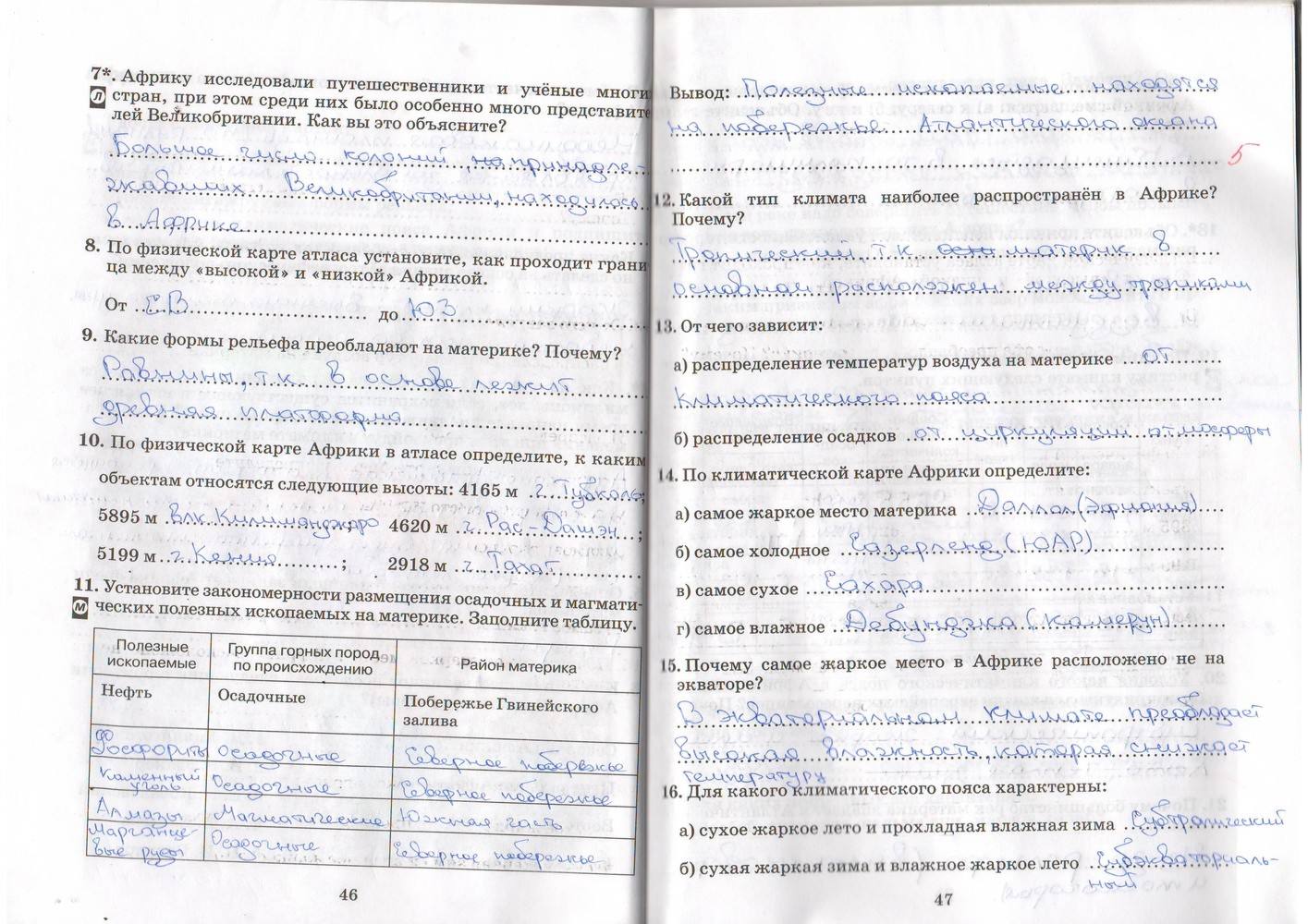 Рабочая тетрадь, 7 класс, Душина, Коринская, 2016, задача: стр. 46-47