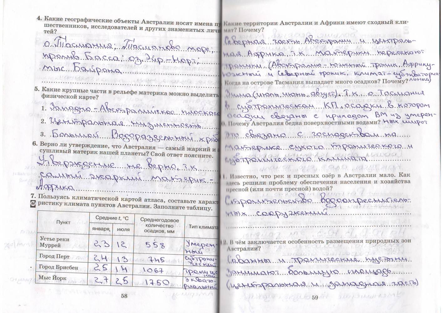 Рабочая тетрадь, 7 класс, Душина, Коринская, 2016, задача: стр. 58-59