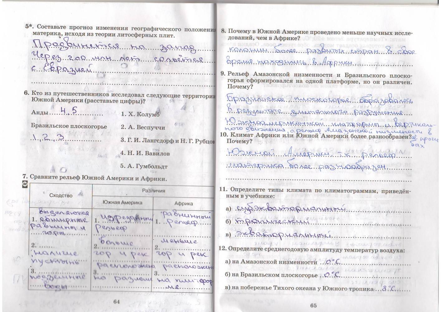 Рабочая тетрадь, 7 класс, Душина, Коринская, 2016, задача: стр. 64-65