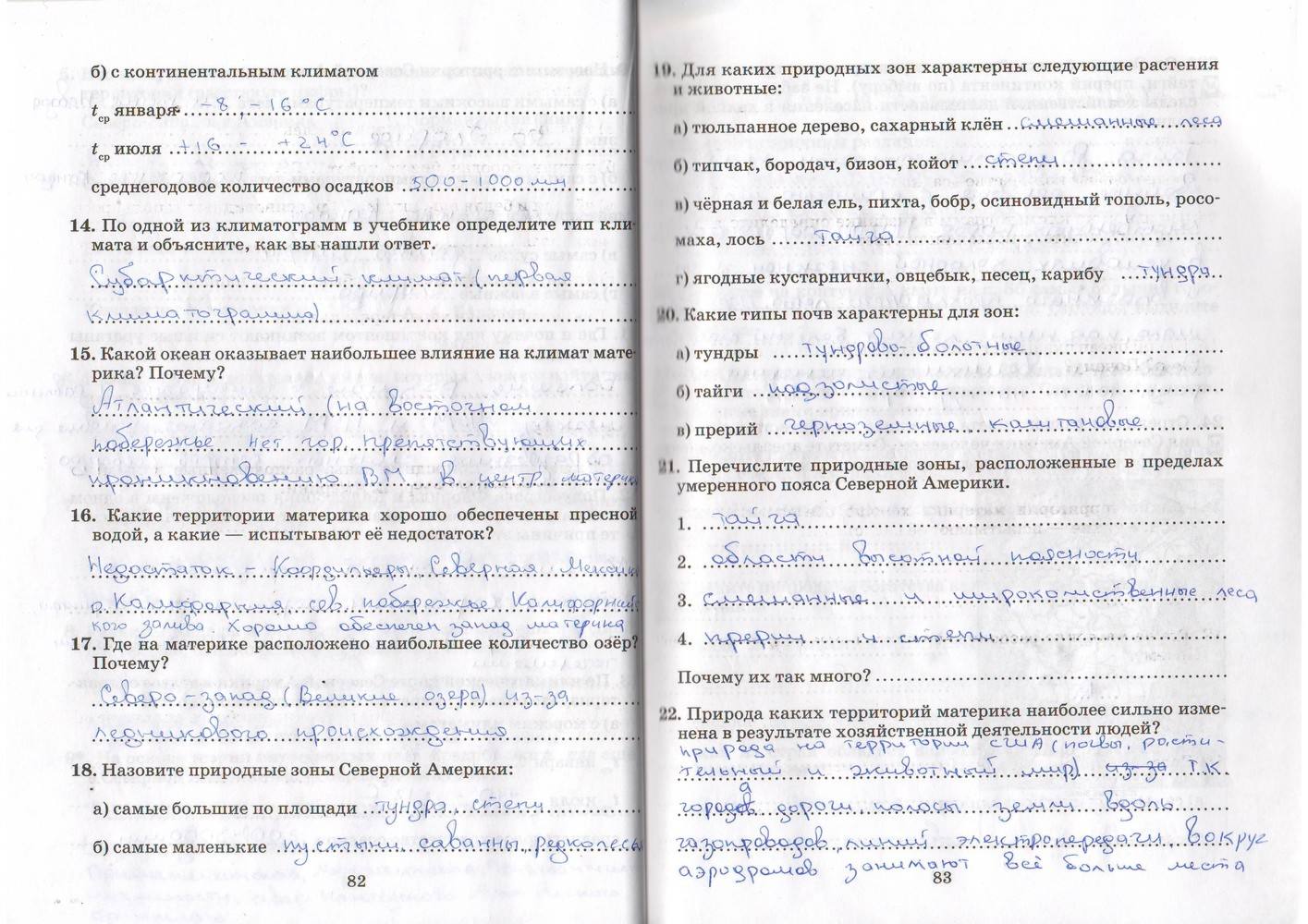 Рабочая тетрадь, 7 класс, Душина, Коринская, 2016, задача: стр. 82-83