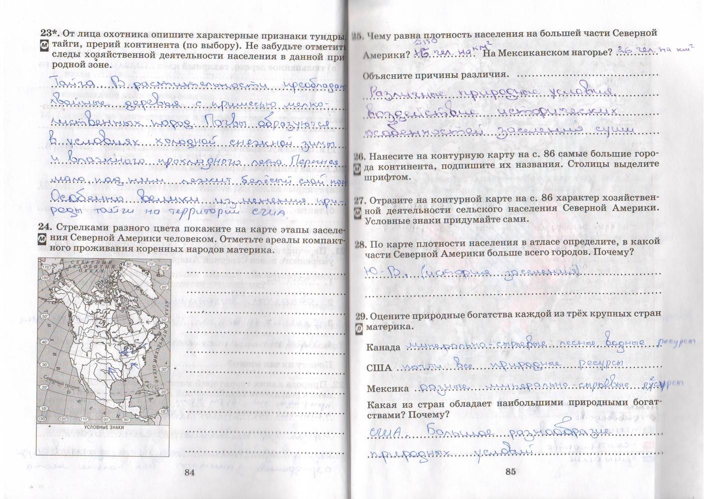 Рабочая тетрадь, 7 класс, Душина, Коринская, 2016, задача: стр. 84-85