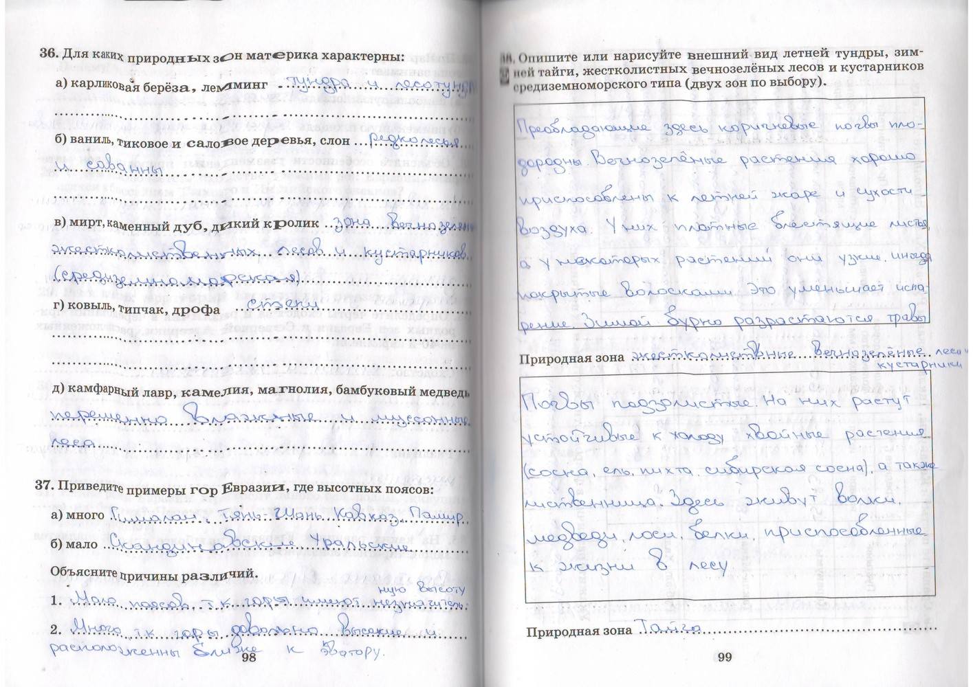 Рабочая тетрадь, 7 класс, Душина, Коринская, 2016, задача: стр. 98-99