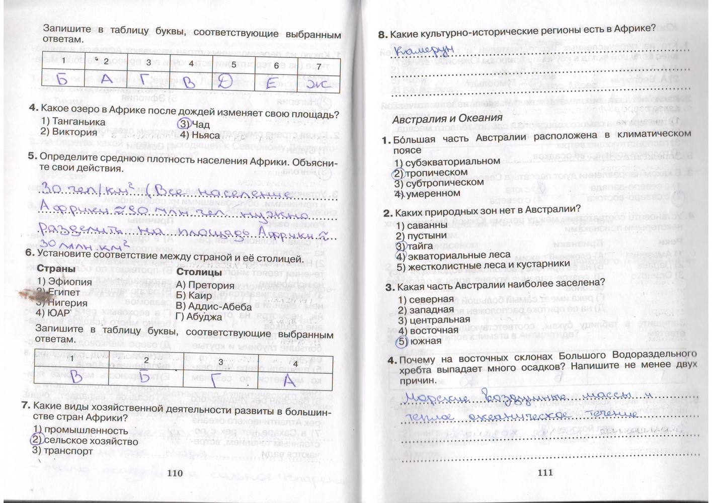 Рабочая тетрадь, 7 класс, Душина, Коринская, 2016, задача: стр. 110-111