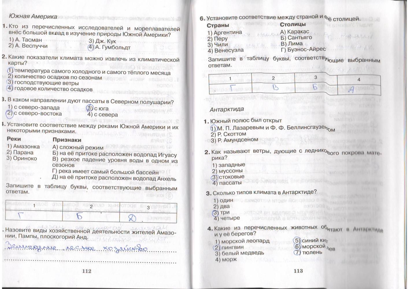 Рабочая тетрадь, 7 класс, Душина, Коринская, 2016, задача: стр. 112-113