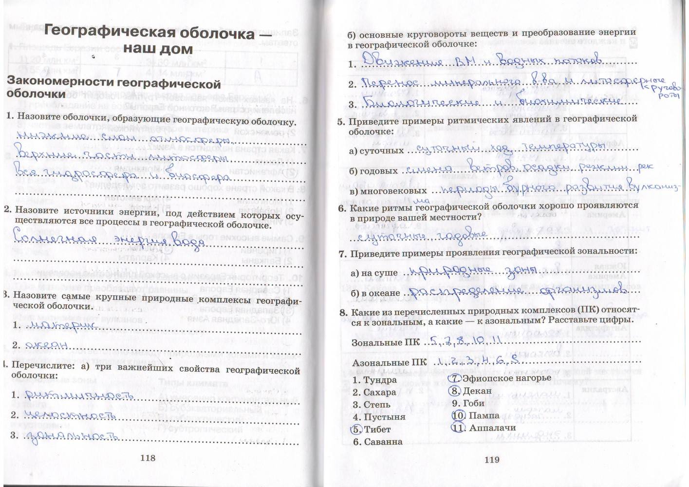 Рабочая тетрадь, 7 класс, Душина, Коринская, 2016, задача: стр. 118-119