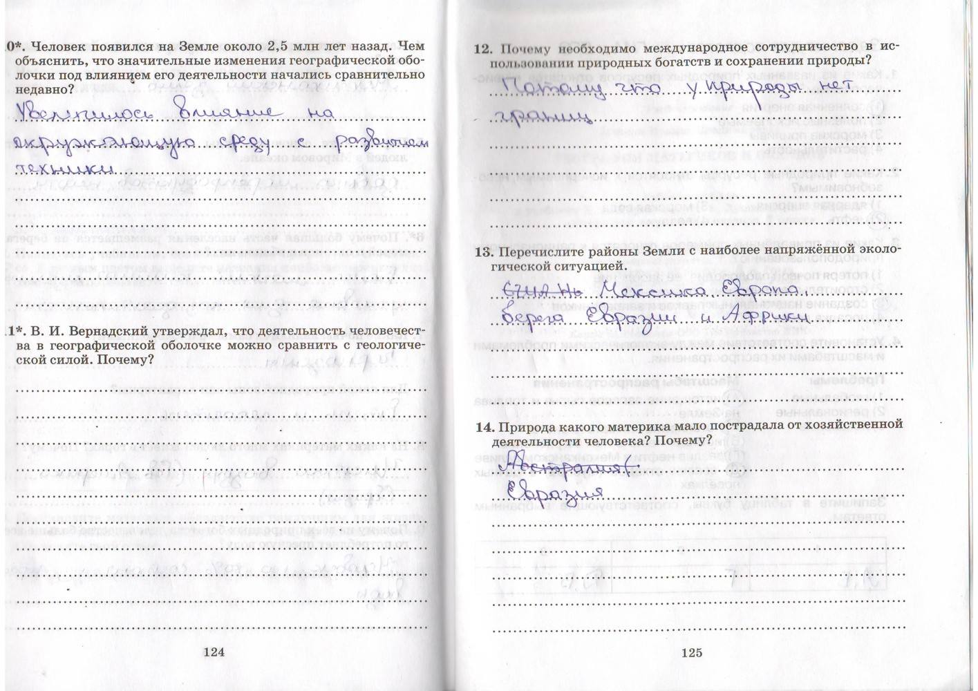 Рабочая тетрадь, 7 класс, Душина, Коринская, 2016, задача: стр. 124-125