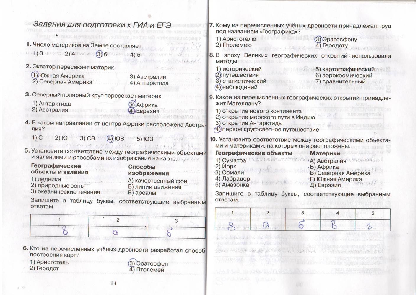 Рабочая тетрадь, 7 класс, Душина, Коринская, 2016, задача: стр. 14-15