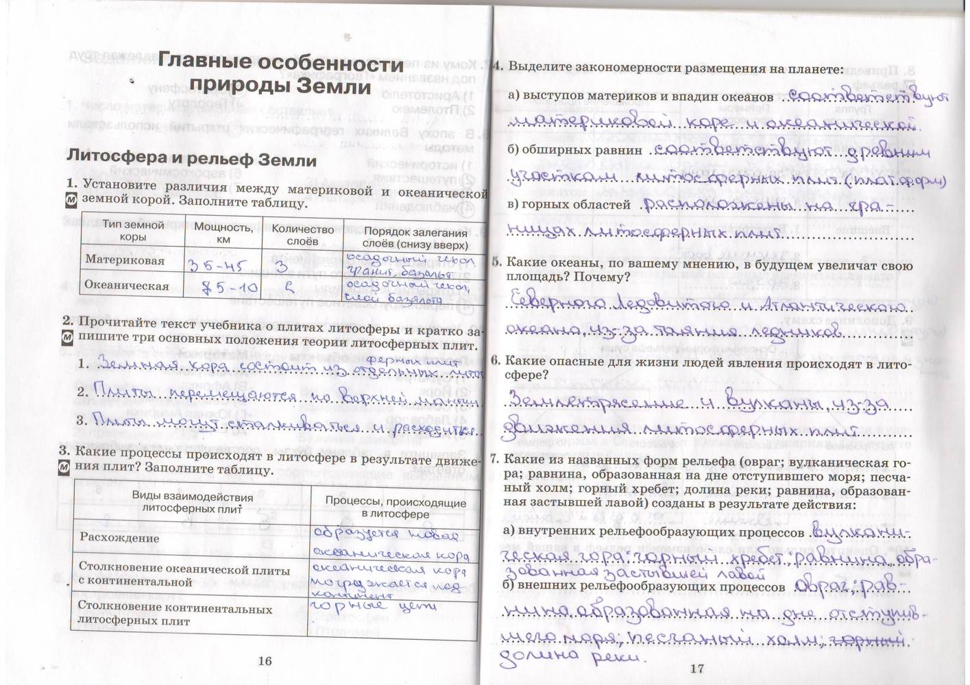 Рабочая тетрадь, 7 класс, Душина, Коринская, 2016, задача: стр. 16-17