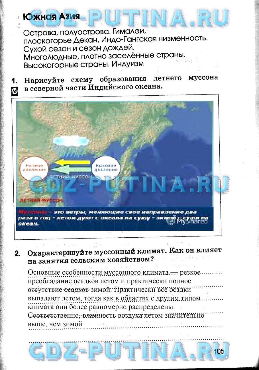 Рабочая тетрадь, 7 класс, Румянцев А. В., 2015, задание: 105